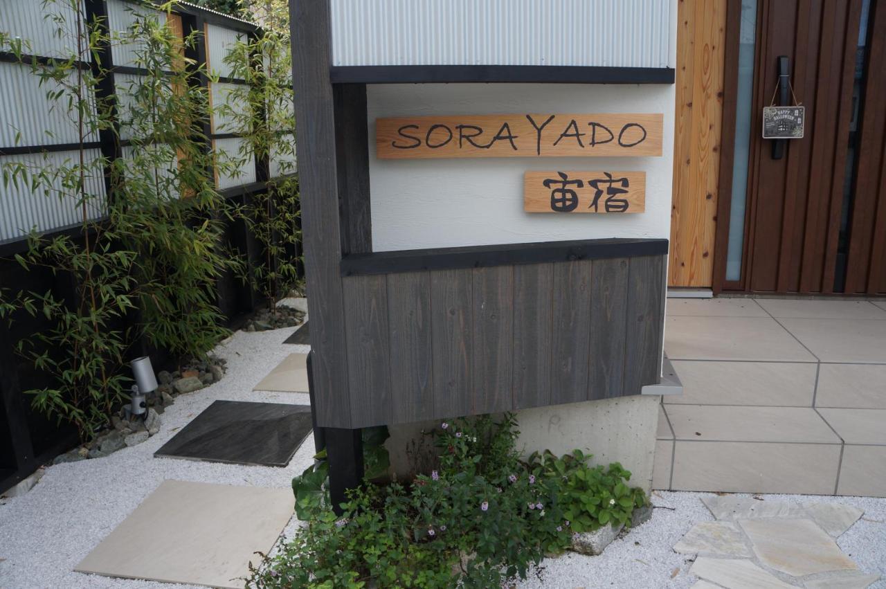 Sorayado 宙宿 Curu Kültér fotó